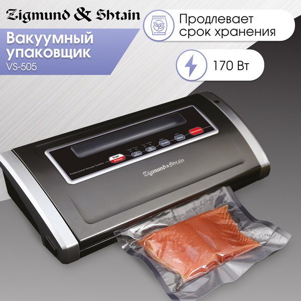 Вакуумный упаковщик Zigmund & Shtain VS-505 Kuchen-Profi