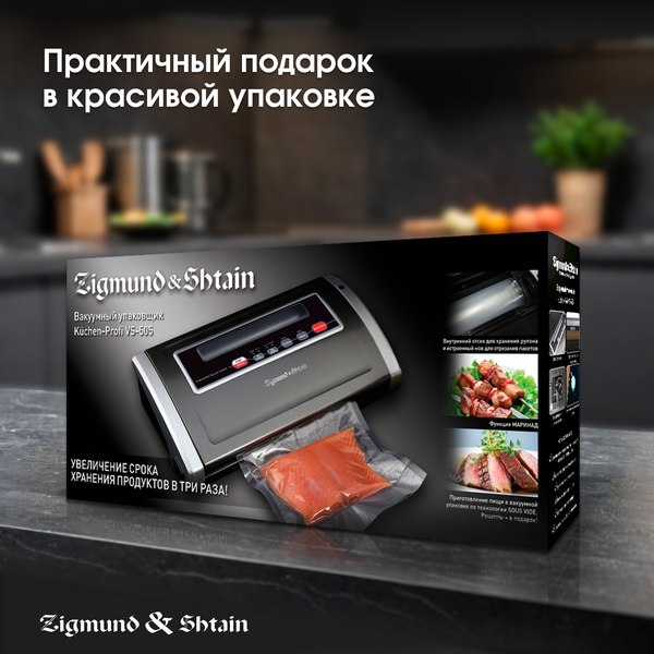 Вакуумный упаковщик Zigmund & Shtain VS-505 Kuchen-Profi