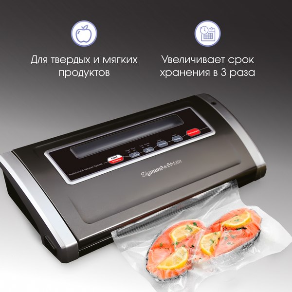 Вакуумный упаковщик Zigmund & Shtain VS-505 Kuchen-Profi