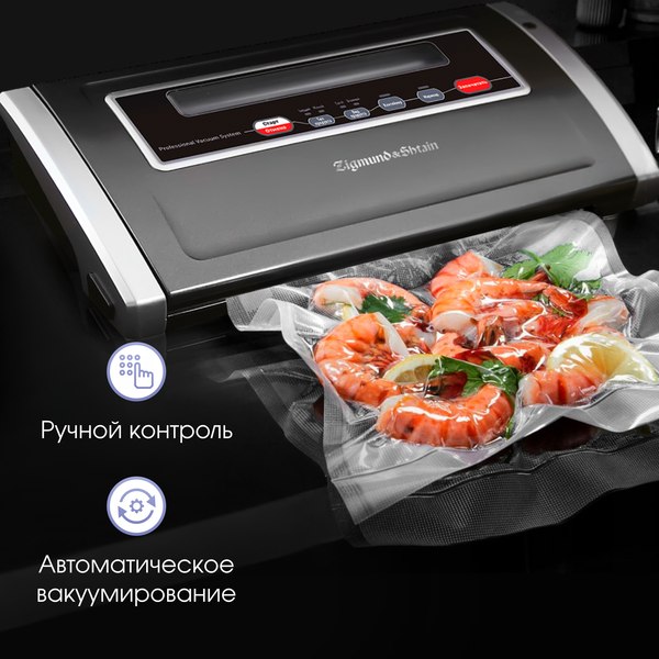 Вакуумный упаковщик Zigmund & Shtain VS-505 Kuchen-Profi