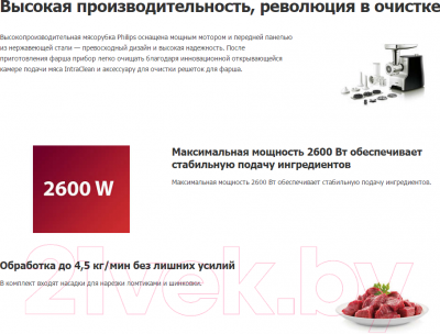 Мясорубка электрическая Philips HR2743/00