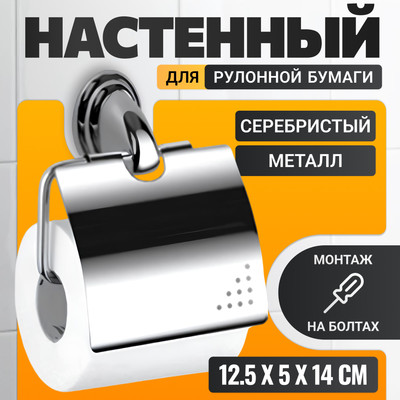 

Держатель для туалетной бумаги, HB1503