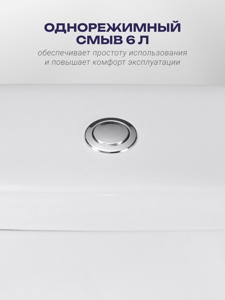 Купить Унитаз напольный Santeri Форвард 1P2052S0000BF в Молодечно