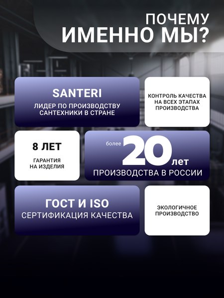 Купить Унитаз напольный Santeri Форвард 1P2052S0000BF в Молодечно