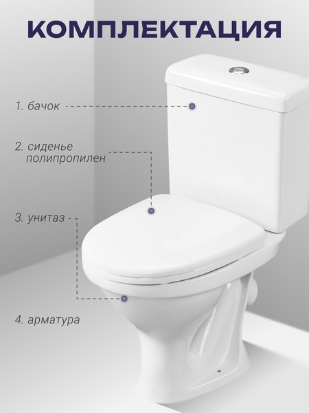 Купить Унитаз напольный Santeri Форвард 1P2052S0000BF в Молодечно