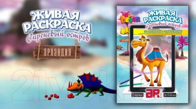 Набор 3D-раскрасок Devar Kids Арландия