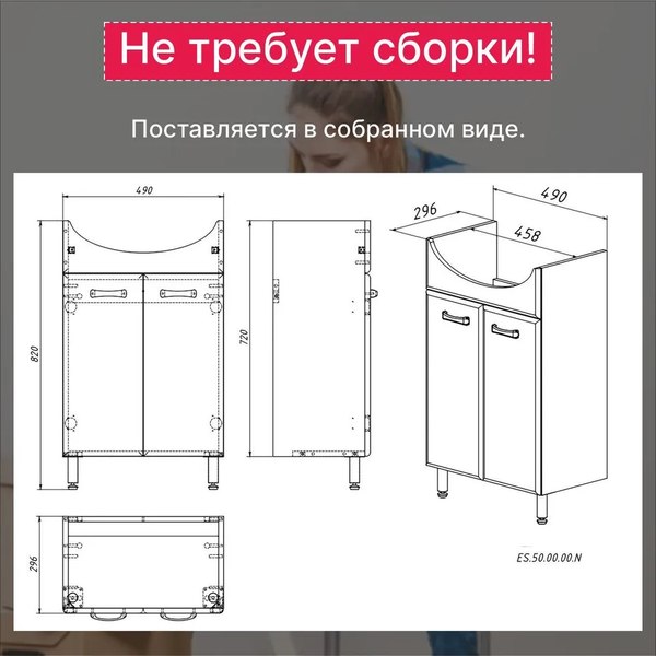 Тумба под умывальник Акваль София 50 / ES.50.00.00.N