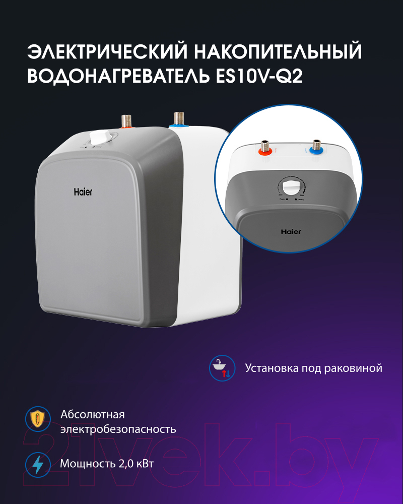 Накопительный водонагреватель Haier ES10V-Q2(R) / GA0SC0E1CRU