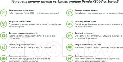 Робот-пылесос Panda X500 Pet Series (черный) - преимущества