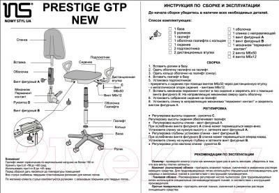 Кресло офисное Nowy Styl Prestige GTP New Q (C-7)