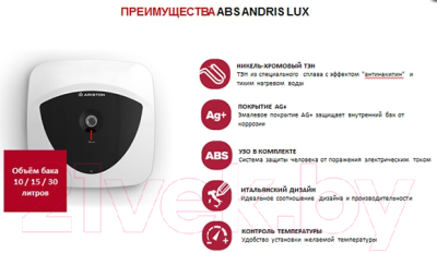Накопительный водонагреватель Ariston ABS Andris Lux 10 OR (3100604)