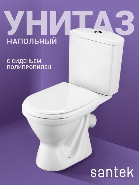 Купить Унитаз напольный Santek Алькор 1WH302196 в Жодино