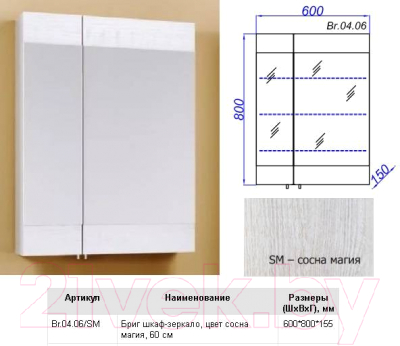 Шкаф с зеркалом для ванной Aqwella Бриг / Br.04.06/SM