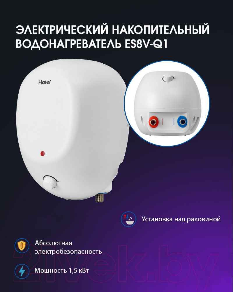 Накопительный водонагреватель Haier ES8V-Q1 (R) / GA0G83E00RU — фото 6