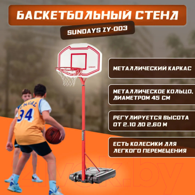 Баскетбольный стенд Sundays ZY-003