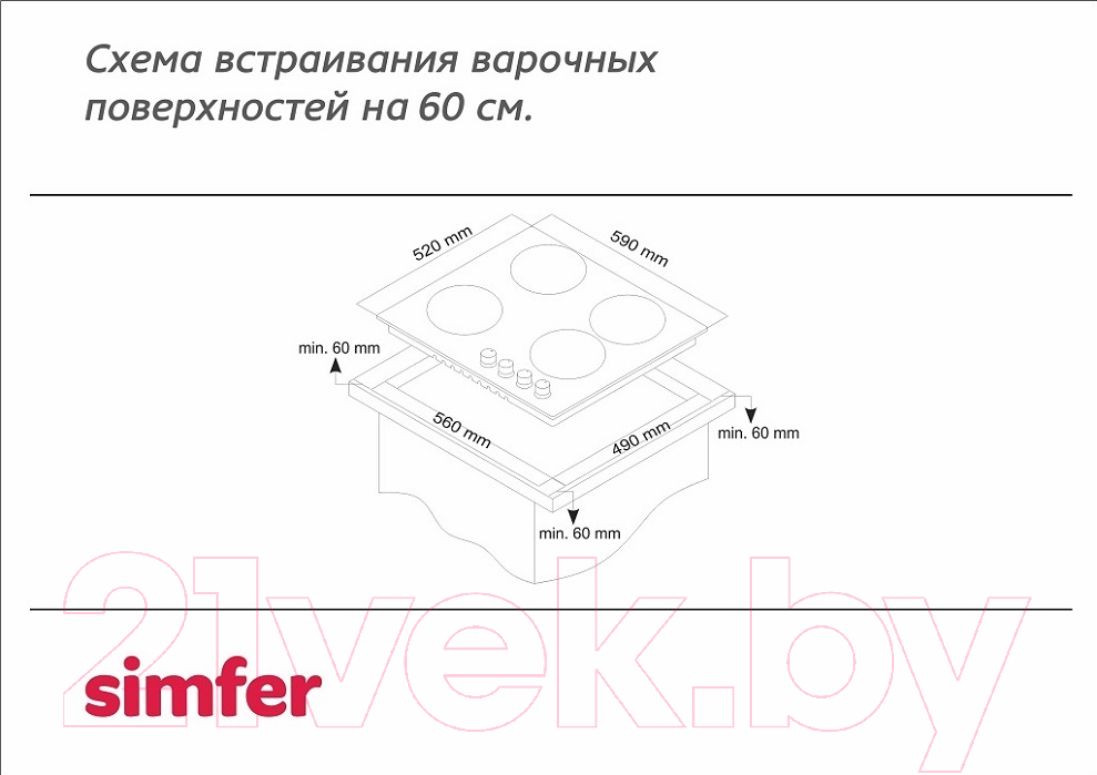 Газовая варочная панель Simfer H60Q40M411