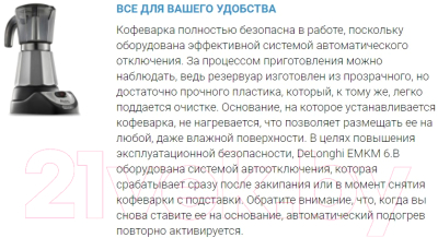 Изображение товара Гейзерная кофеварка DeLonghi EMKM 6.B