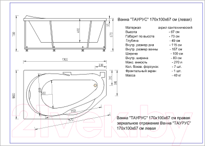 Ванна акриловая Aquatek Таурус 170x100 L (с экраном)