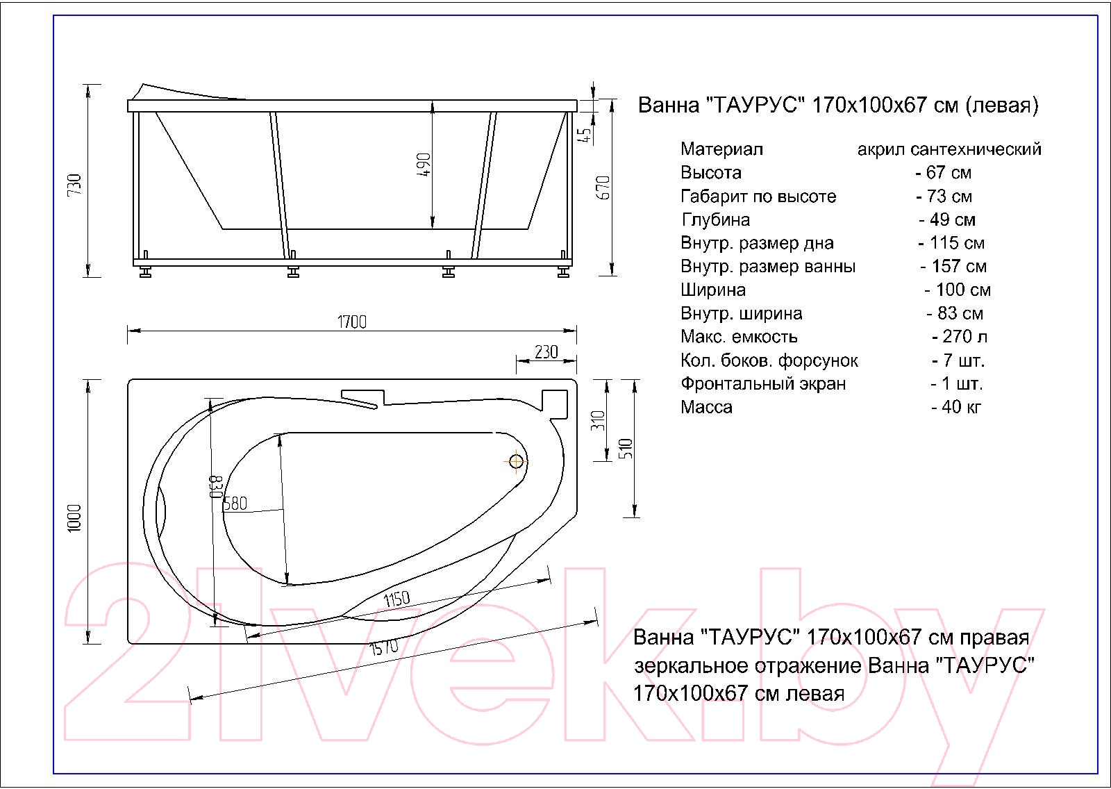 Ванна акриловая Aquatek Таурус 170x100 R