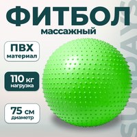 Фитбол массажный Sundays Fitness IR97404 (зеленый) - 