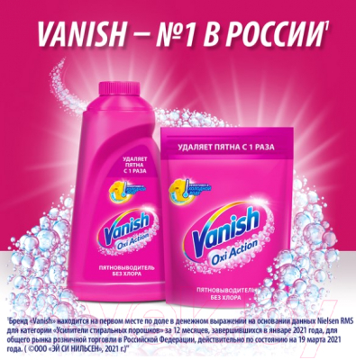 Пятновыводитель Vanish Oxi Action (1л)