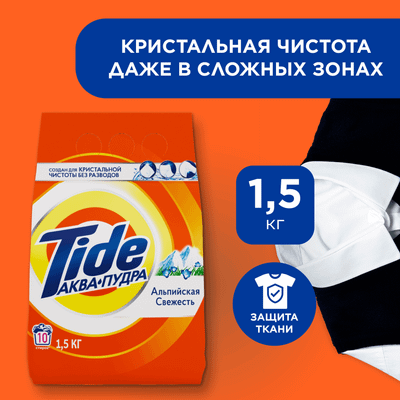 Стиральный порошок Tide Альпийская Свежесть