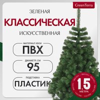 Ель искусственная GreenTerra Классическая (1.5м) - 