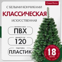 Ель искусственная GreenTerra Классическая с белыми кончиками (1.8м) - 