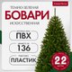 Ель искусственная GreenTerra Бовари (2.2м) - 