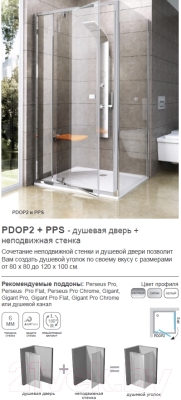 Душевая стенка Ravak Pivot PPS-80 (90G40U00Z1)