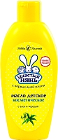 Косметическое масло детское Ушастый нянь Для детей (200мл) - 
