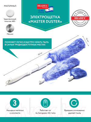 Щетка для пыли Bradex Master Duster TD 0187