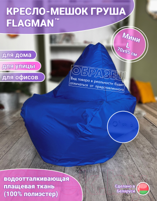Бескаркасное кресло Flagman Груша Мини Г0.1-270 (голубой/темно-серый)