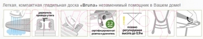 Гладильная доска Ника Haushalt - Bruna Golf / HBR