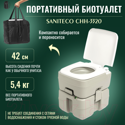 Портативный биотуалет Saniteco CHH-3320