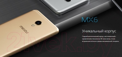 Смартфон Meizu MX6 32Gb / M685H (серебристый)