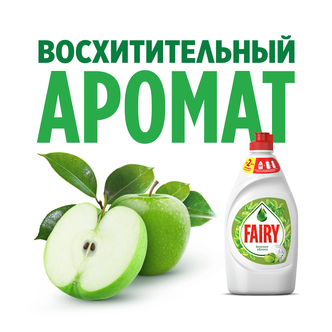 Средство для мытья посуды Fairy Зеленое яблоко (900мл) — фото 7