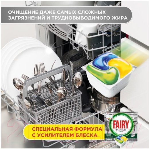 Капсулы для посудомоечных машин Fairy Platinum All in One Лимон (50шт)