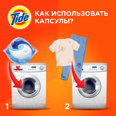 Капсулы для стирки Tide Альпийская свежесть (23x24.8г)