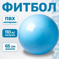 Фитбол гладкий Sundays Fitness IR97402-65 (голубой) - 