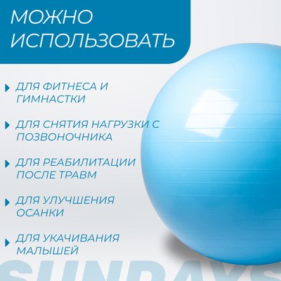 Фитбол гладкий Sundays Fitness IR97402-75 (голубой)