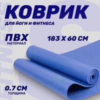 Коврик для йоги и фитнеса Sundays Fitness IR97504 (голубой) - 