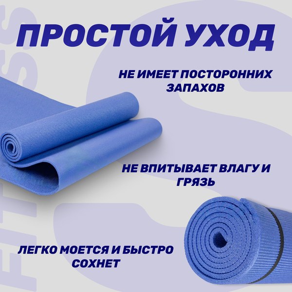 Коврик для йоги и фитнеса Sundays Fitness IR97504 (голубой)