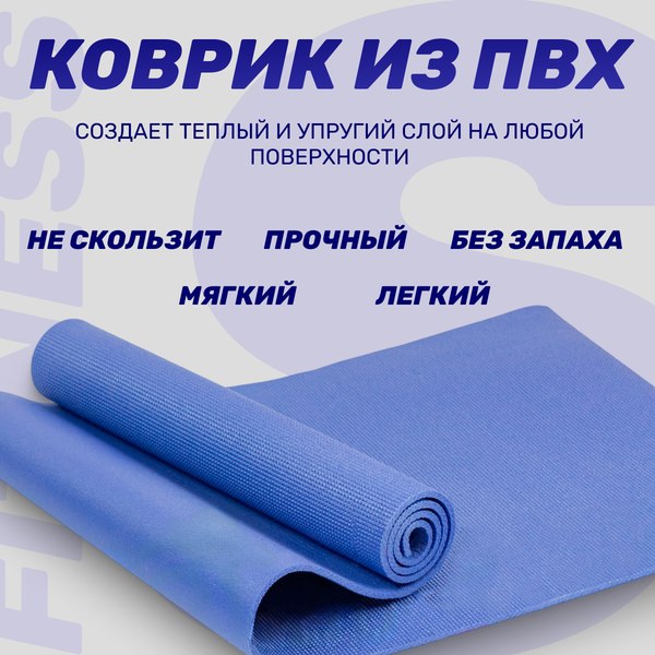 Коврик для йоги и фитнеса Sundays Fitness IR97504 (голубой)