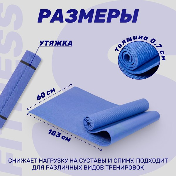 Коврик для йоги и фитнеса Sundays Fitness IR97504 (голубой)