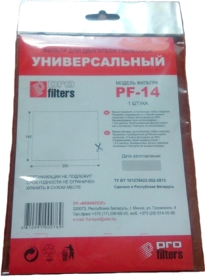 Фильтр для пылесоса ProFilters PF-14