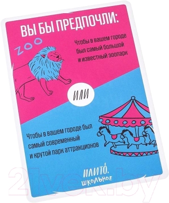 Изображение товара Настольная игра GaGa ИлиТо. Школьное / GG015