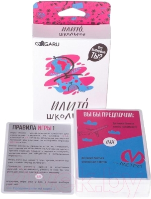 Изображение товара Настольная игра GaGa ИлиТо. Школьное / GG015