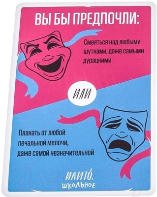 Изображение товара Настольная игра GaGa ИлиТо. Школьное / GG015