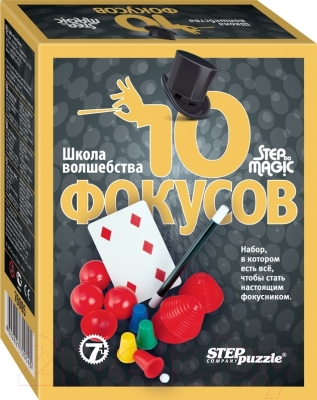Набор фокусов Step Puzzle Школа волшебства 10 фокусов / 76076 (черный)